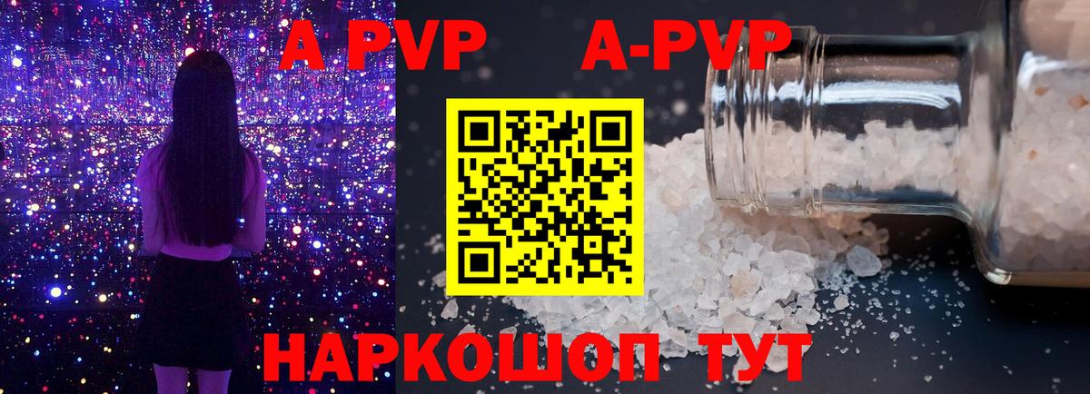 A PVP Crystall Павлово