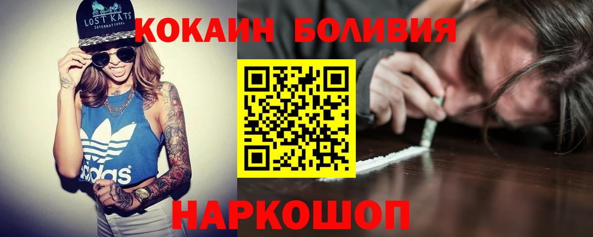 Кокаин Боливия  COCAIN  Павлово  Cocaine Перу  Вход с VPN 