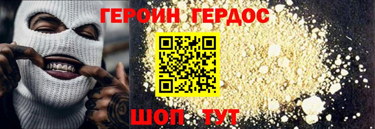 ГЕРОИН хмурый Павлово